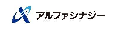 アルファシナジーロゴ